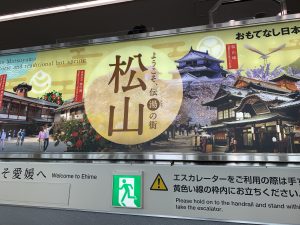 松山空港の大看板