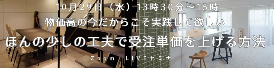 ほんの少しの工夫で受注単価を上げる方法