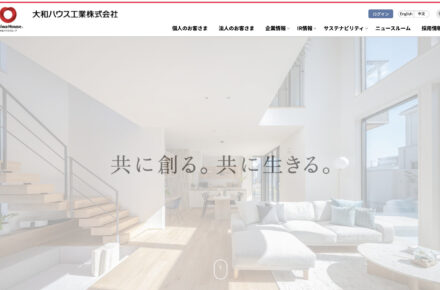 大和ハウスwebサイト